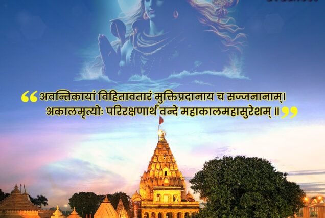 Ujjain Tour Package – Mahakaleshwar Jyotirlinga Darshan at Ujjain